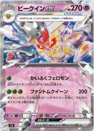 Vespiquen EX - 51/108(JAP)
