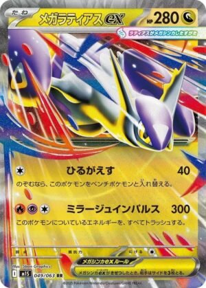 Mega Latias EX - 49/63 (JAP)