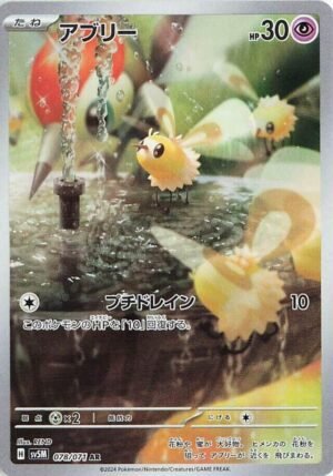 Cutiefly - 78/71