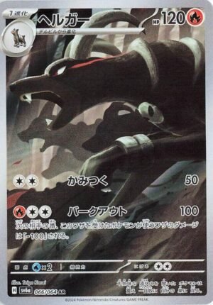Houndoom - 66/64