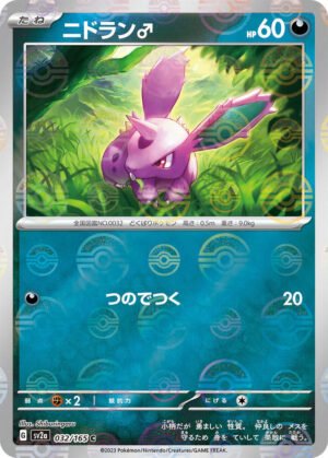 Nidoran M - 32/165 (Poke Ball Pattern)