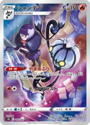 Chandelure - 69/67