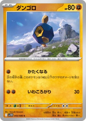 Roggenrola - 43/86 (Poke Ball Pattern)
