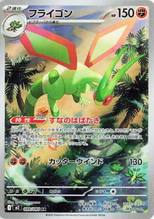 Flygon - 88/80