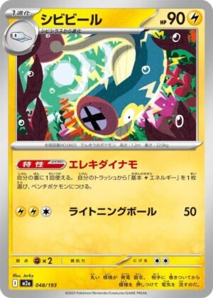 Eelektrik - 34/86(Poke Ball Pattern)