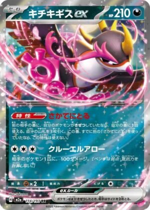 Fezandipiti EX - 114/193 (JAP)