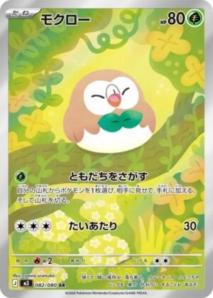 Rowlet - 82/80