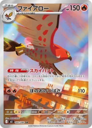 Talonflame - 83/80