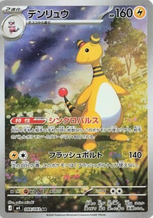 Ampharos - 88/83