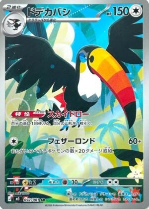 Toucannon - 92/81